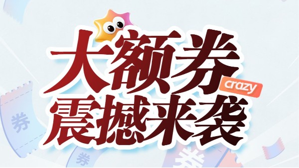 大額劵震撼來襲￥1000起滿額累計贈送。HWCL系列活動延期至2026.9.30