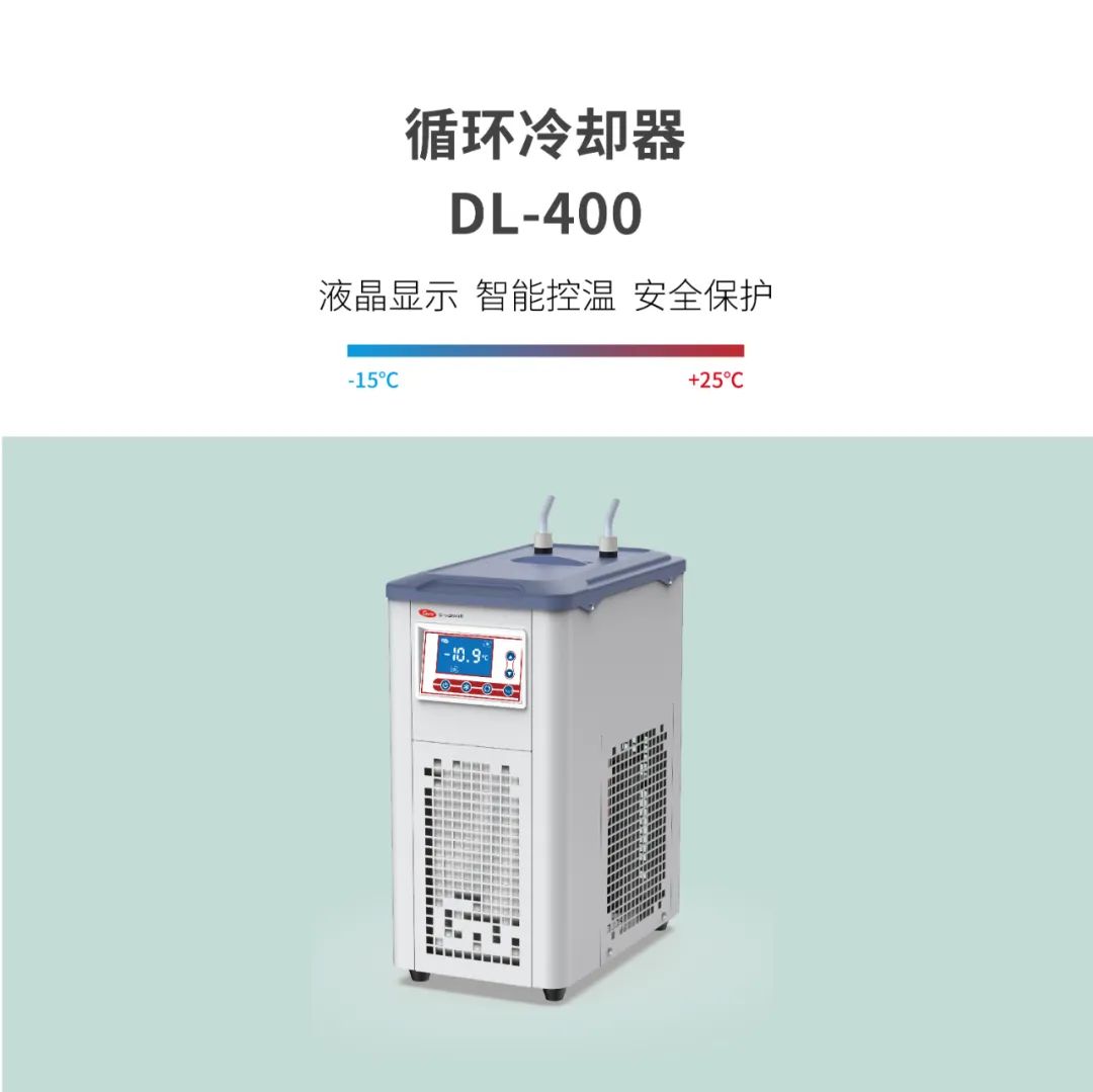 循環(huán)冷卻器DL-400