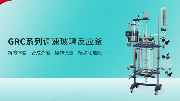 玻璃反應釜在制藥行業中的典型應用有哪些
