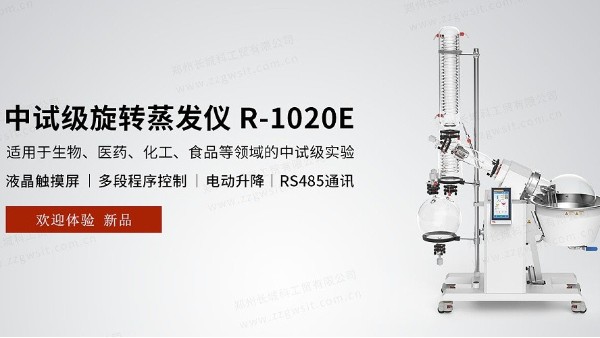 旋轉蒸發儀選購指南：從實驗室需求到設備配置的關鍵要點
