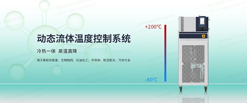 動態流體溫度控制系統