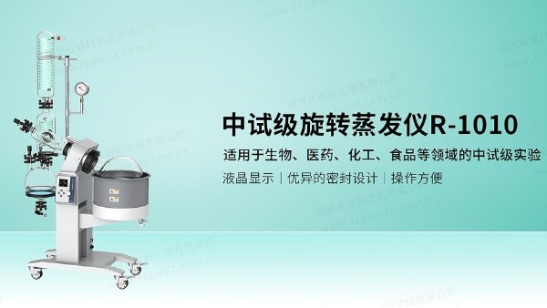 R-1010旋轉蒸發儀特點:3.3硅硼玻璃材質，液晶顯示屏