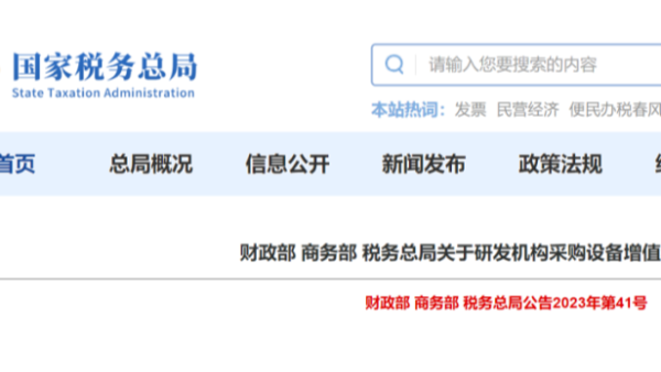 這筆稅，可退！采購國產儀器設備退增值稅