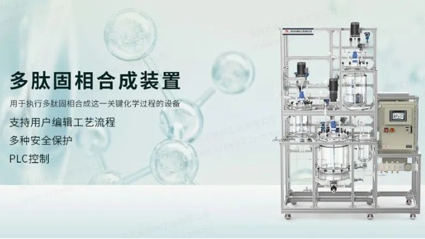 多肽固相合成裝置|組合套裝，一步到位，滿足試驗(yàn)需求