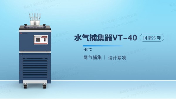 水氣捕集器