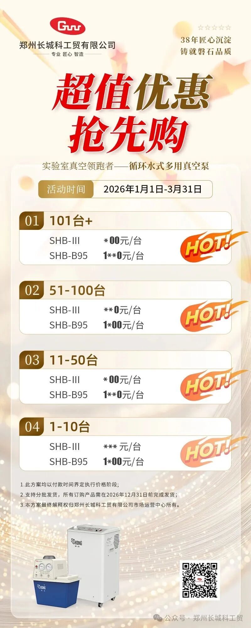 新年采購福利｜高品質真空泵限時秒殺
