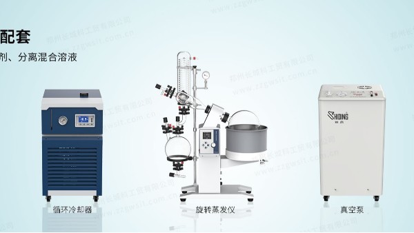 如何選購旋轉蒸發儀及配套產品？