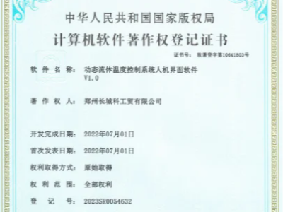 動態(tài)流體溫度控制系統(tǒng)人機(jī)界面軟件V1.0