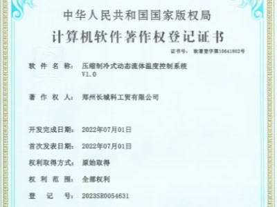 壓縮制冷式動態(tài)流體溫度控制系統(tǒng)V1.0