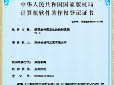 新型旋轉(zhuǎn)蒸發(fā)儀的控制系統(tǒng)V1.0